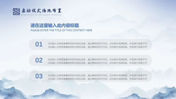 蓝色中国风水墨背景揭牌启动仪式PPT模板揭牌仪式