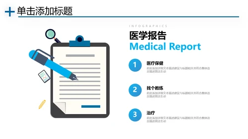 医学类通用医疗大脑研究工作报告ppt模板