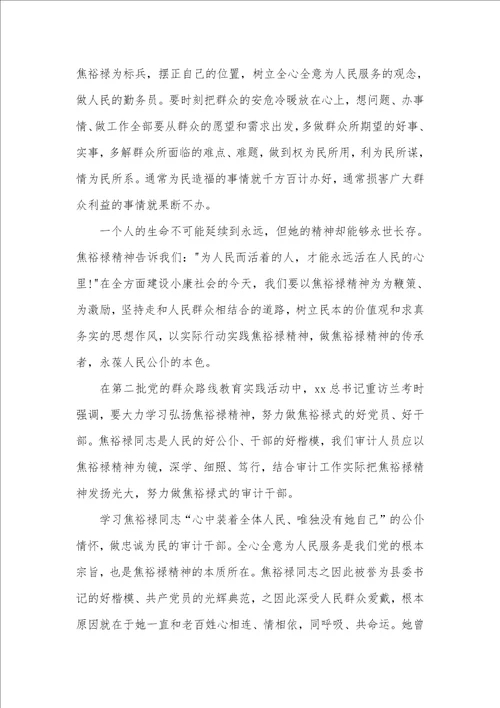 2021年 学习焦裕禄精神心得体会四篇