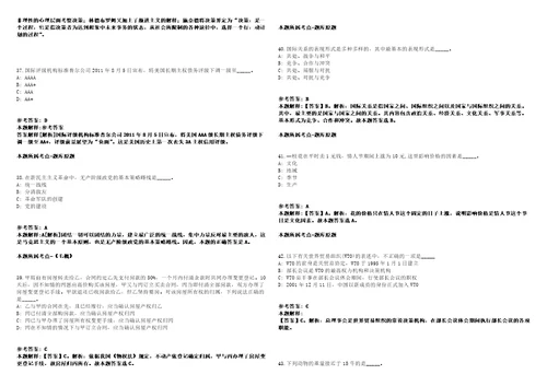 中国林业集团有限公司公开招聘相关岗位1人模拟卷附答案解析第528期