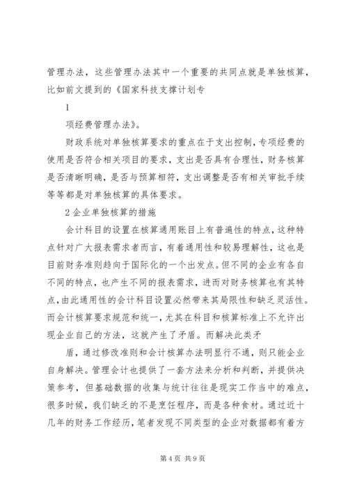 部门独立核算激励方案(草案) (4).docx