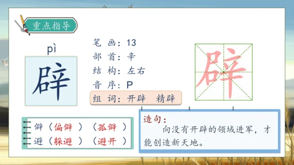 【核心素养】部编版语文四年级下册-6.飞向蓝天的恐龙 第1课时（课件）