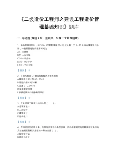 2022年云南省二级造价工程师之建设工程造价管理基础知识自测模拟测试题库带答案解析.docx