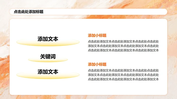 橙色水粉简约风大学生个人简历PPT模板