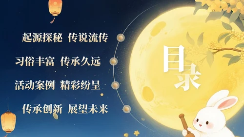 橙色中国风中秋文化活动知识讲座PPT模版