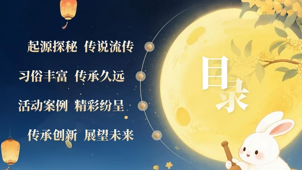 橙色中国风中秋文化活动知识讲座PPT模版