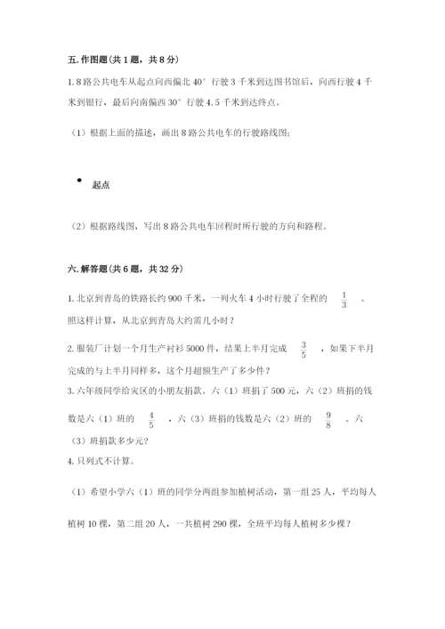 人教版六年级上册数学期中考试试卷含答案【培优a卷】.docx