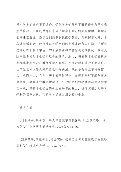 初中历史教学的新理念范文三篇.docx