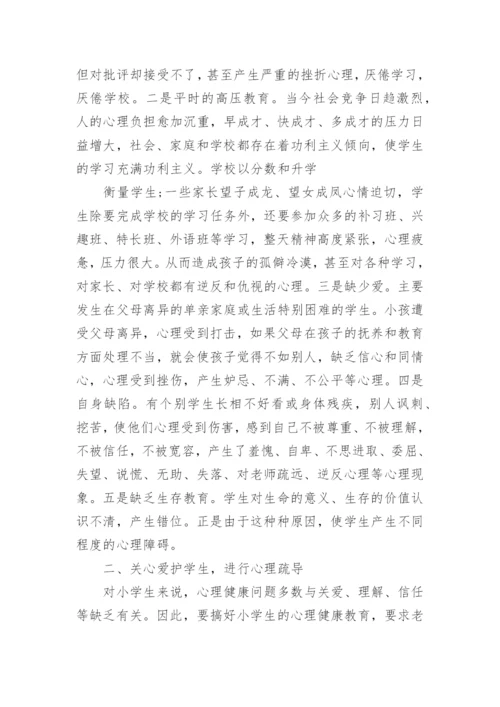 学生体质健康论文3篇.docx