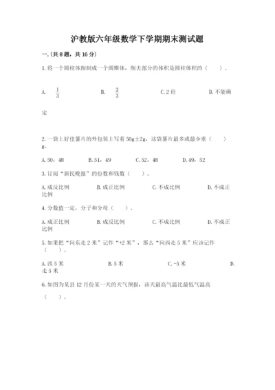 沪教版六年级数学下学期期末测试题【真题汇编】.docx