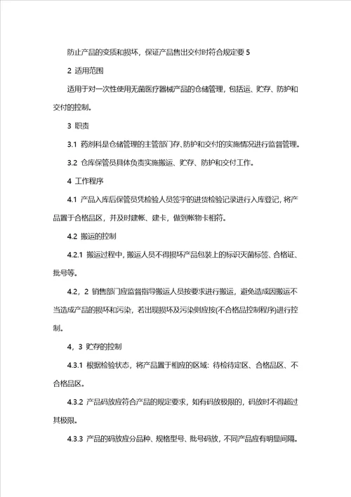 大连XX医院医疗器械培训内容