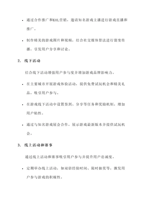 走心的游戏营销方案