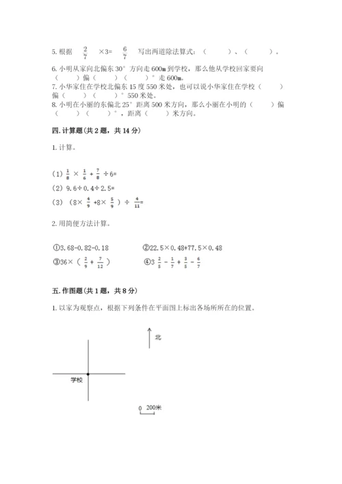 人教版六年级上册数学期中测试卷精品【考点梳理】.docx