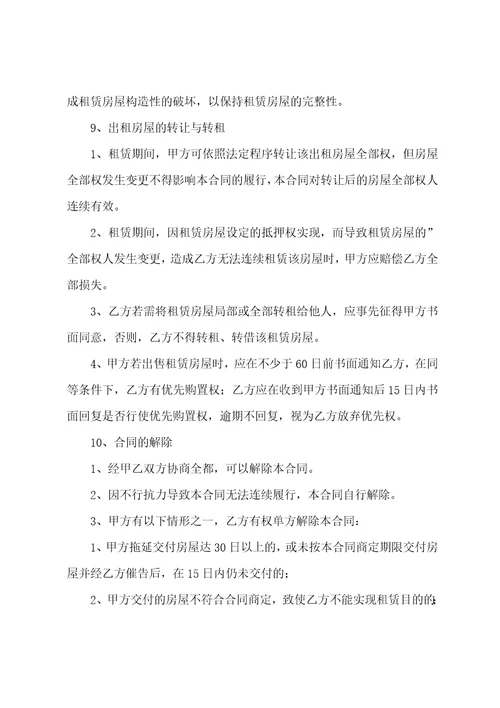 租房的合同12篇