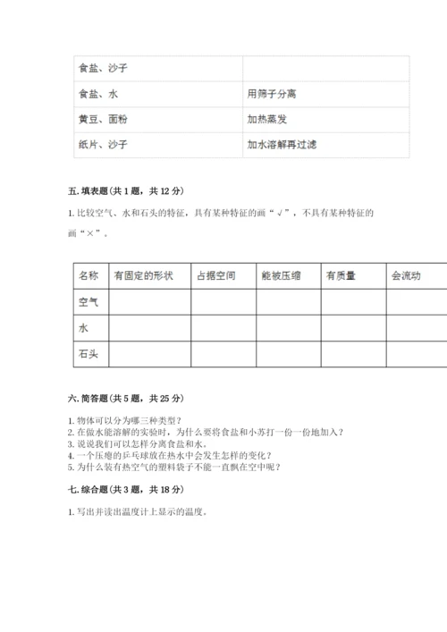 教科版三年级上册科学期末测试卷精品（巩固）.docx