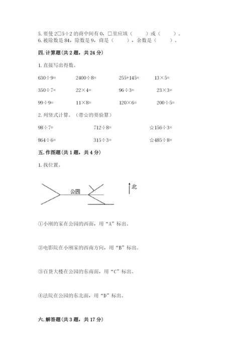 人教版三年级下册数学期中测试卷精品（典优）.docx