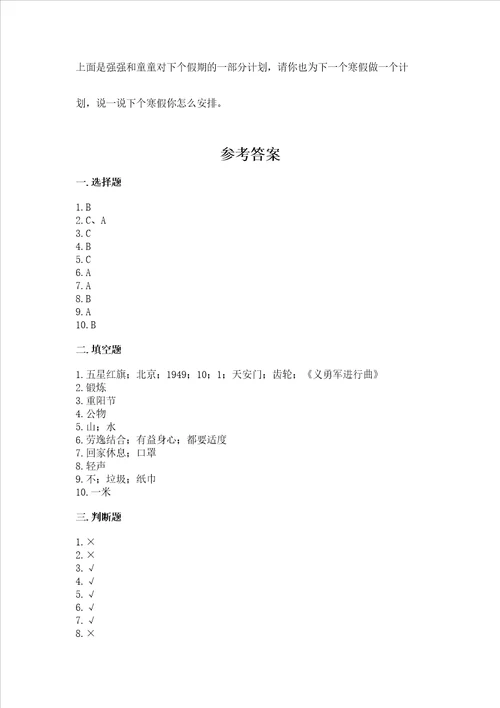 2022部编版二年级上册道德与法治期末测试卷含答案ab卷