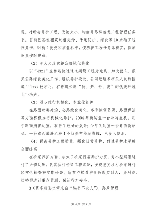 交通局公路工作调度会汇报材料.docx