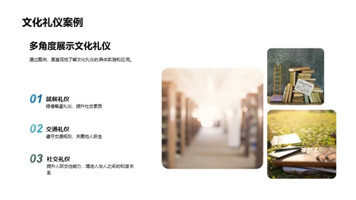 礼仪文化与成长