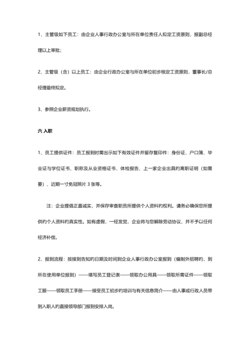 实业公司企业规章制度汇编.docx