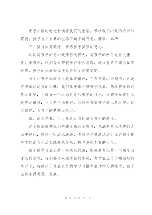 小学生双减政策心得体会九篇.docx