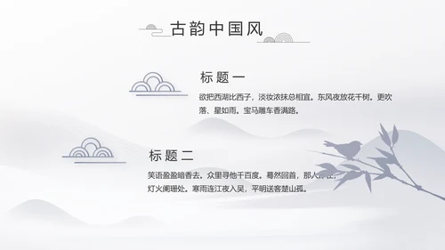 水墨江南徽派建筑工作总结汇报动态PPT