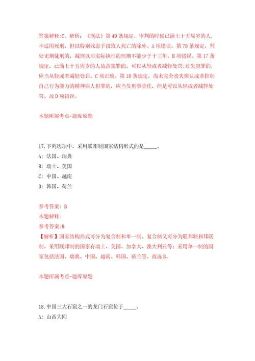 2022上半年浙江杭州市临平区机关事业单位编外用工公开招聘75人模拟考核试题卷2