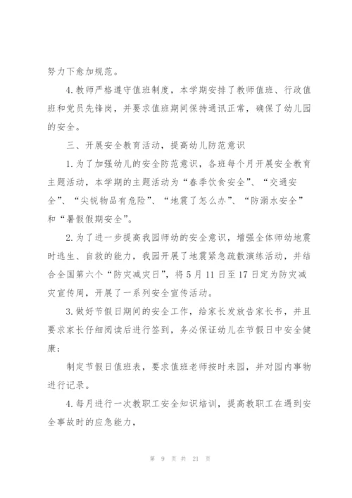 幼儿园安全工作总结5篇范文.docx