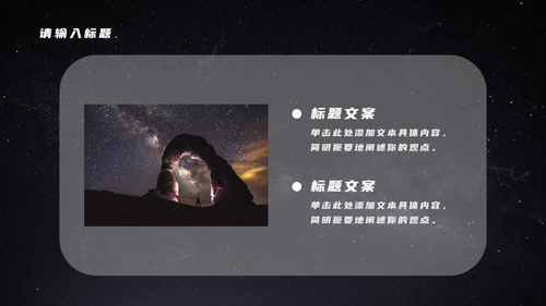 发光星球仰视星空科技PPT模板