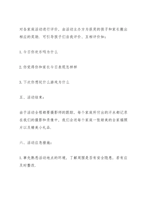 关于趣味游戏的策划方案范本.docx