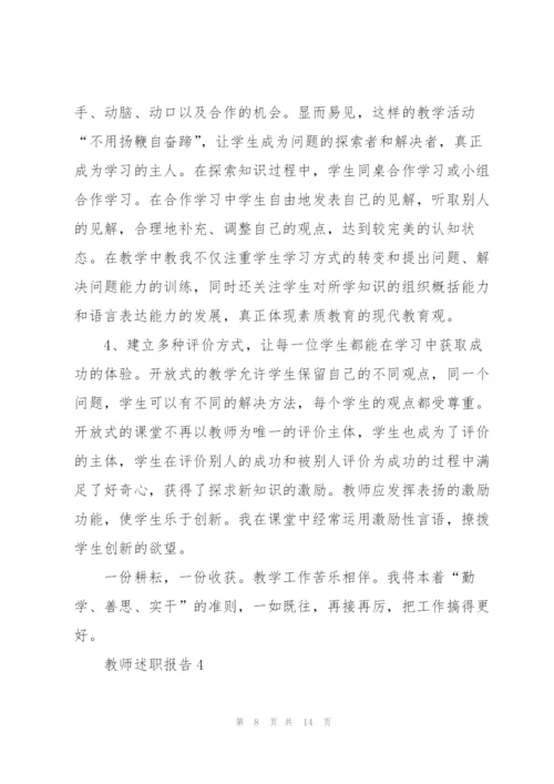 教师个人师德述职报告.docx