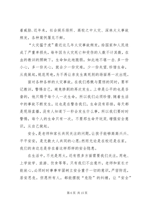 威海火灾心得体会 (7).docx