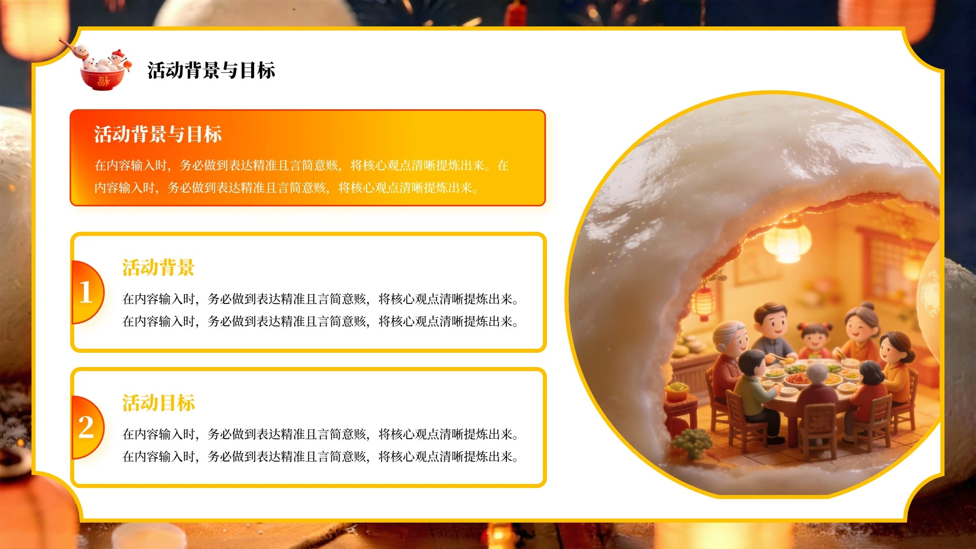 橙色简约风喜乐元宵节活动策划PPT单页