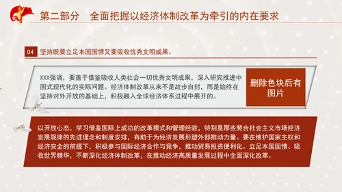 突出经济体制改革重点推动全面深化改革专题党课PPT