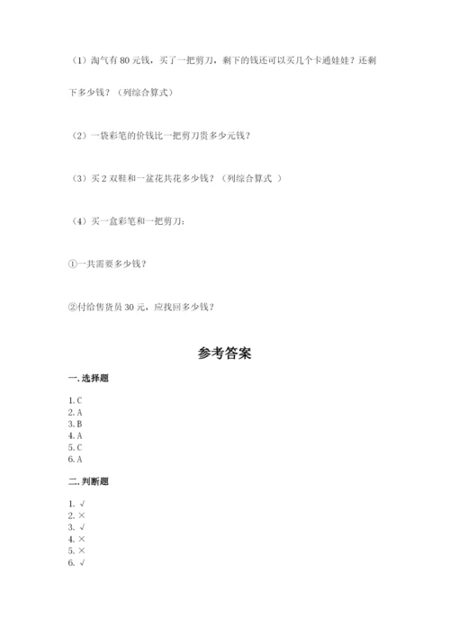 青岛版数学四年级上册期末测试卷附参考答案【轻巧夺冠】.docx