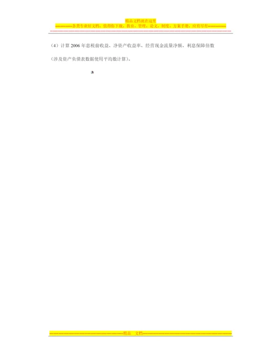 财务管理期末试卷.docx
