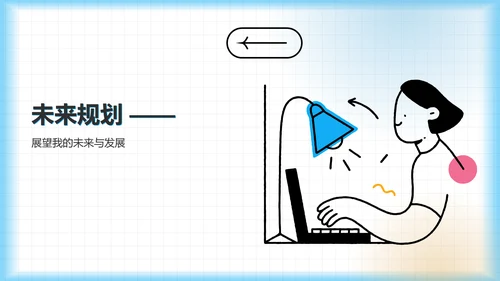 蓝色插画风大学生班委竞选——自我介绍PPT模板