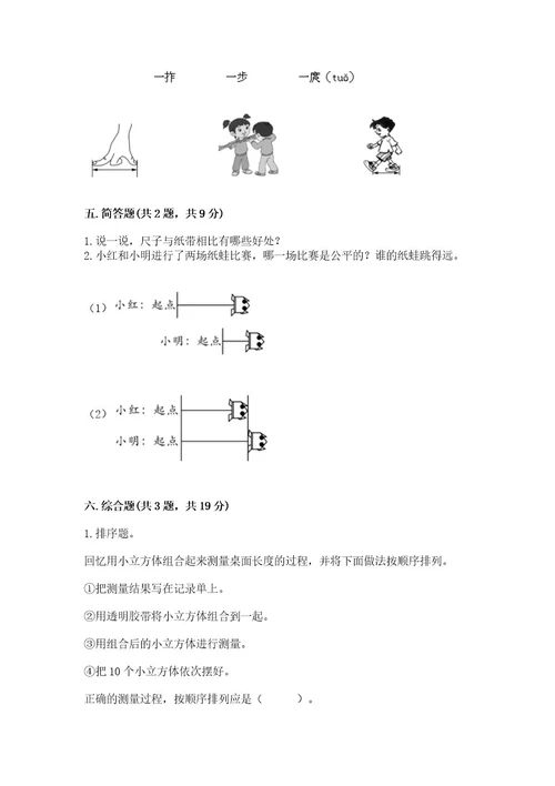 教科版科学一年级上册第二单元《比较与测量》测试卷附完整答案有一套