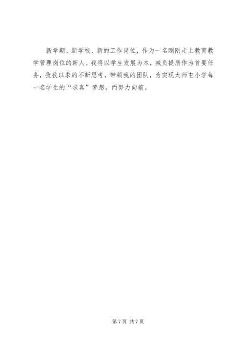 副校长论坛发言材料.docx