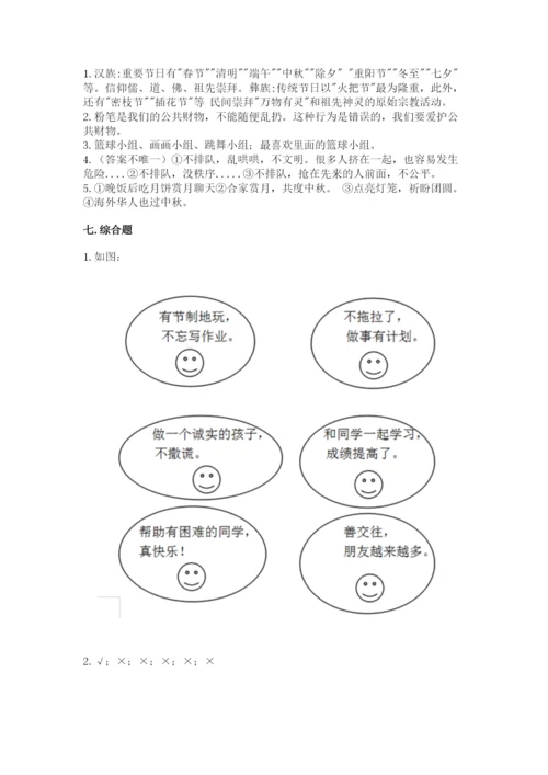 新部编版小学二年级上册道德与法治期末测试卷【考点提分】.docx