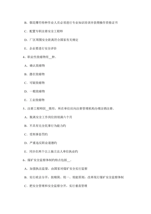 2023年陕西省上半年安全工程师安全生产建设通信工程安全管理考试试题.docx