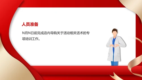 红色简约风医生药店活动策划PPT模板