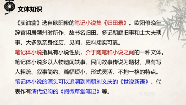 第13课 卖油翁 课件(共39张PPT)