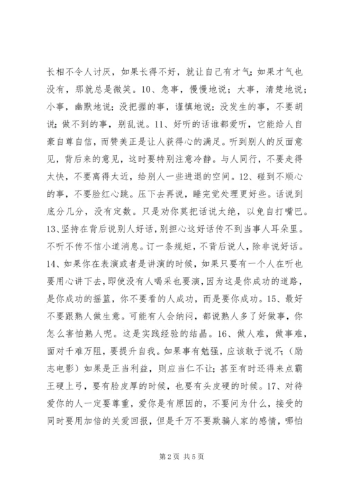 关于为人处事的智言慧语.docx