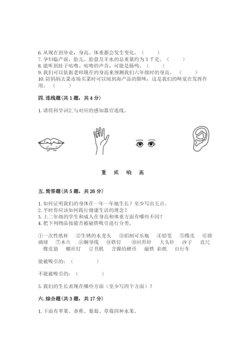 教科版二年级下册科学期末测试卷及参考答案（预热题）.docx