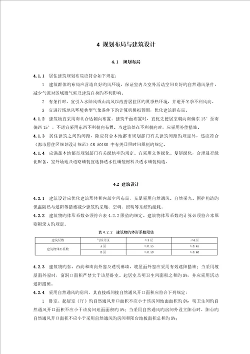 115湖北省低能耗居住优质建筑节能设计重点标准42T5592