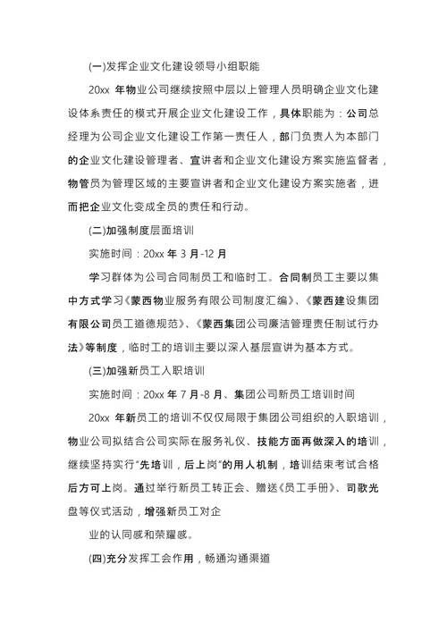 企业文化建设落地实施方案
