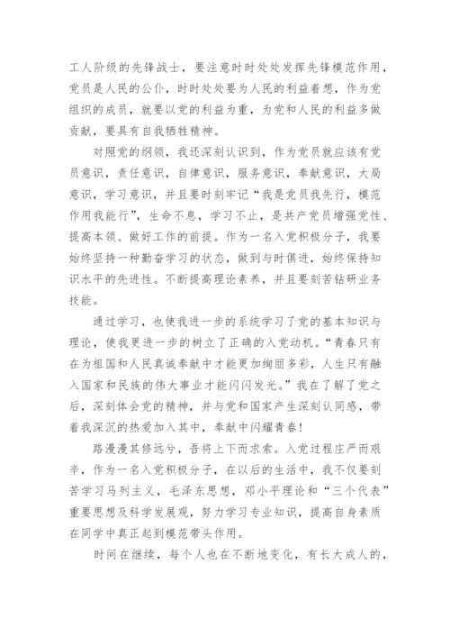 2024发展对象思想汇报1000字.docx