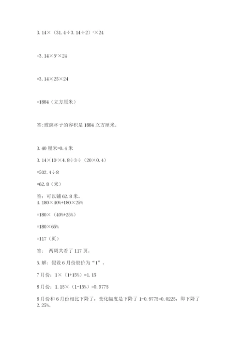 小学毕业班数学检测卷附答案（研优卷）.docx