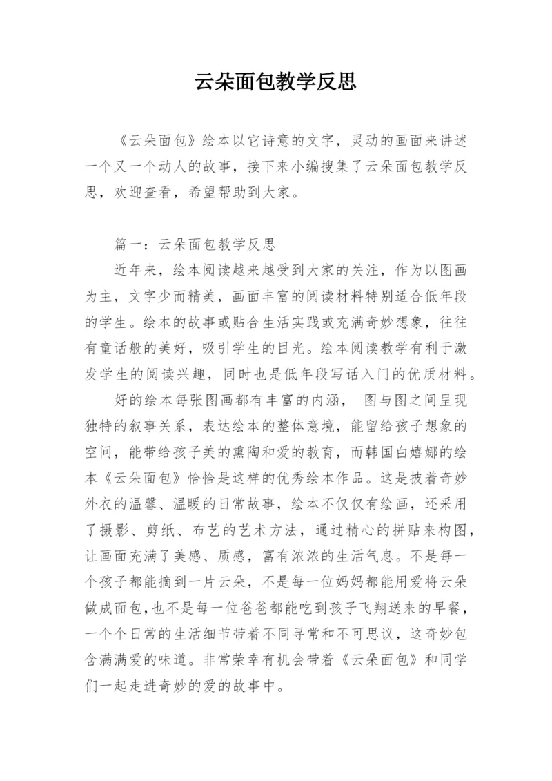 云朵面包教学反思.docx